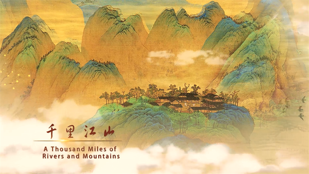 北宋王希孟代表作《千里江山图》 - 央新国际文化传播网